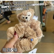 (出清) 上迪士尼樂園限定 Duffy 甜睡造型毛毛髮束 (BP0020)